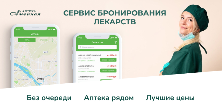 Аптека «Семейная» - наличие препаратов в аптеках